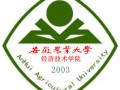 安徽农业大学经济技术学院改名合肥经济学院